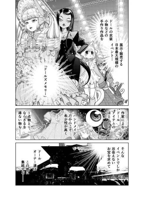 おじさん、はじめてのドールイベントへ!(1/9) 