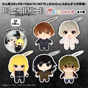 sg_0203_'s tweet photo. デスノート　DEATHNOTE かぷっこふれんず　交換

【譲】ニア

【求】ライトor定価+送料

検索からもお気軽にお声掛けください https://t.co/Pjg4x2w42G