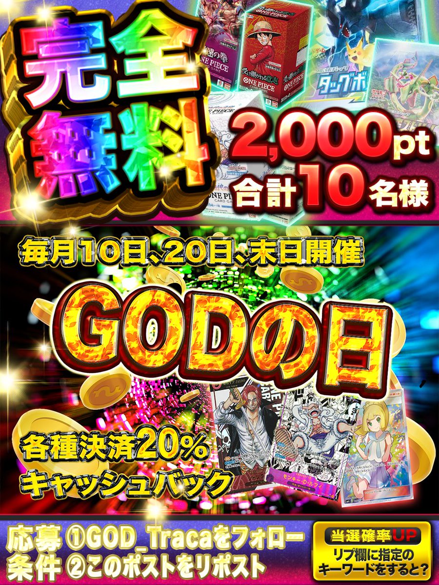 GODトレカ【公式】アドが取りやすいと噂のオリパ多数🌈毎日プレゼント企画実施中🎁 tweet media