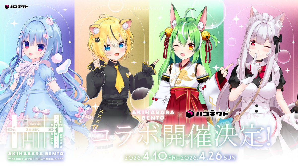 ハコネクト【公式】 tweet media