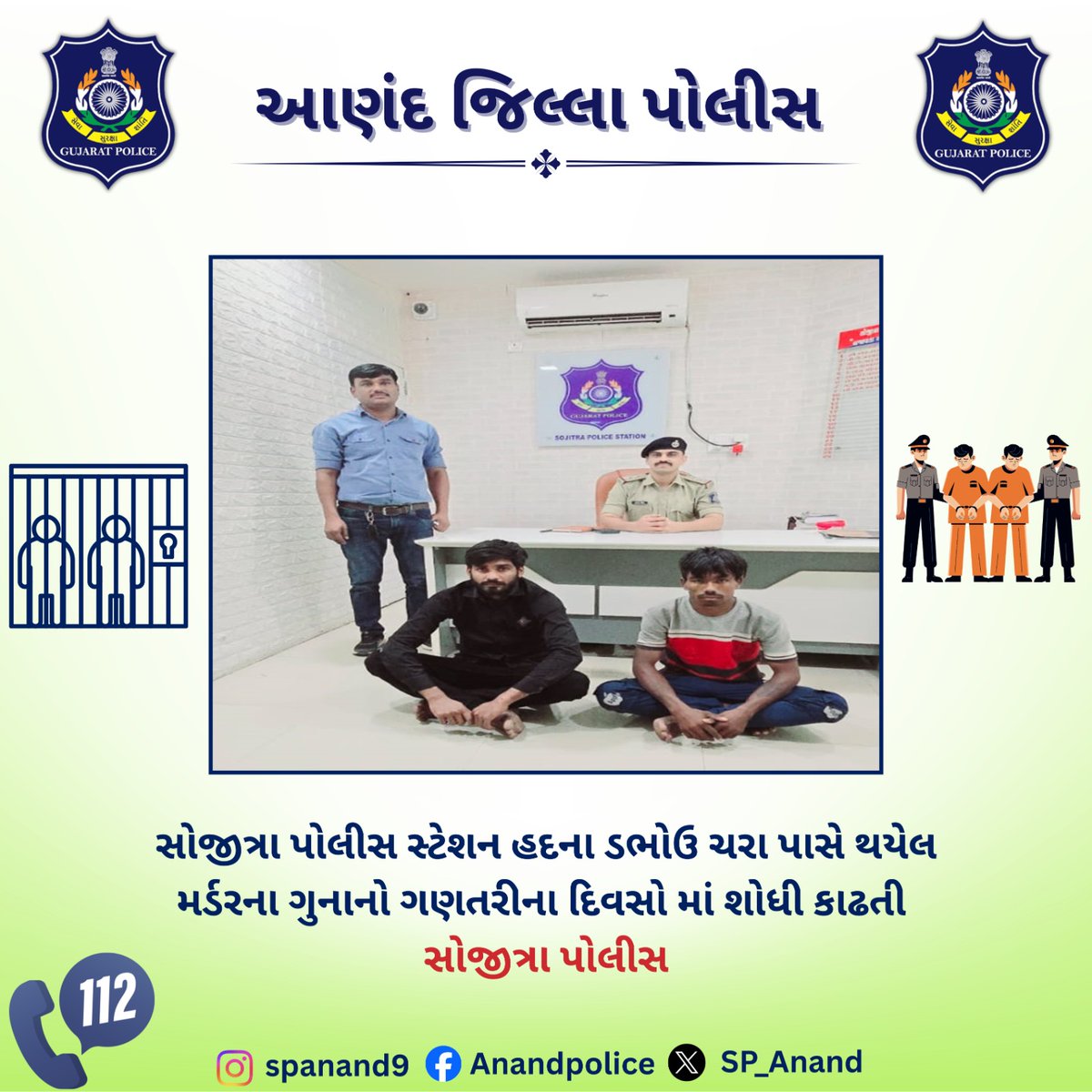 SP__ANAND's tweet image. સોજીત્રા પોલીસ સ્ટેશન હદના ડભોઉ ચરા પાસે થયેલ મર્ડરના ગુનાનો ગણતરીના દિવસો માં શોધી કાઢતી સોજીત્રા પોલીસ.
#anandpolice #gujaratpolice #arrest 
@CMOGuj 
@sanghaviharsh 
@dgpgujarat 
@GujaratPolice