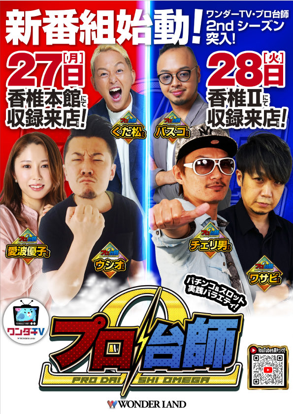 ワンダーランド香椎本館 tweet media