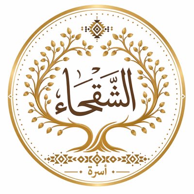 أسرة الشقحاء tweet media