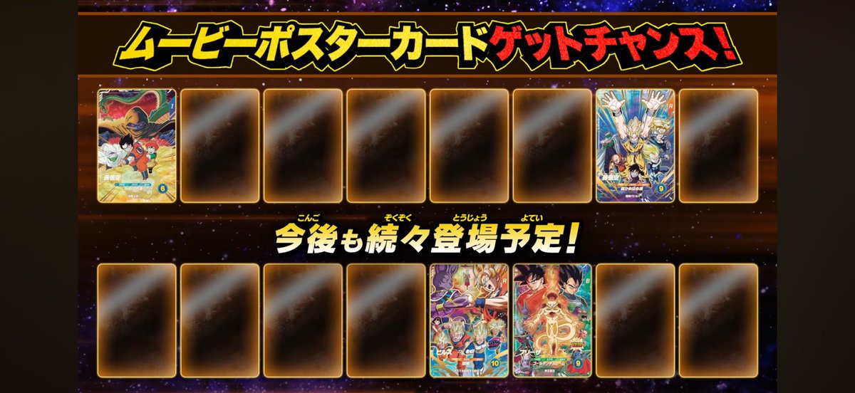 ムービーポスターカードゲットチャンス】 ムービーポスターのイラスト