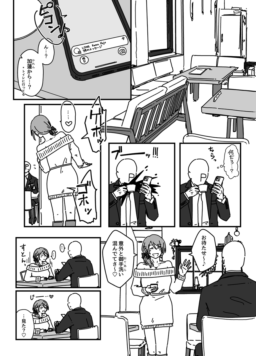 か、加蓮えっち…………(1/3) 