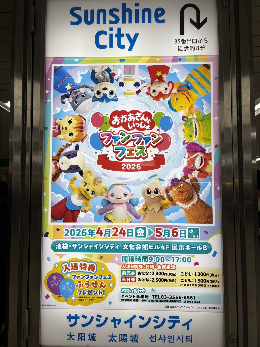 emi_ichi7's tweet photo. おかあさんといっしょ
「ファンファンフェス2026」
本日から開催です🌈✨
初日メンバーのナイキさん、まりなちゃんと🫶
5月6日まで開催してます🧚‍♀️
ぜひお待ちしてます！✨

#おかあさんといっしょ
#ファンファンフェス https://t.co/0HglulOH3u