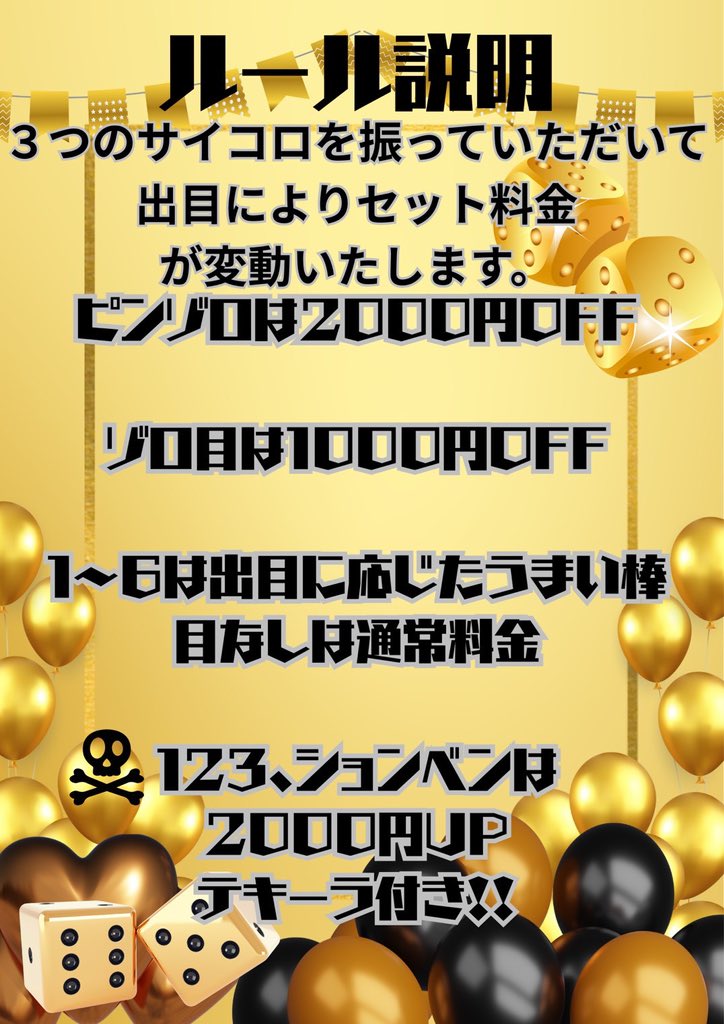 cherry_bomb_bar's tweet photo. 🍒GWイベントのお知らせ🍒

大好評につき第二段‼️

5/1〜5/6までゴールデンウィークイベントを行います！！
イベント期間中セット料金、ショット、シャンパンの料金をサイコロの目で決めさせていただいます！！
最大半額の大チャンスもありますので是非当店にお越しくださいませ☺️✨ https://t.co/fFU2fGenMs