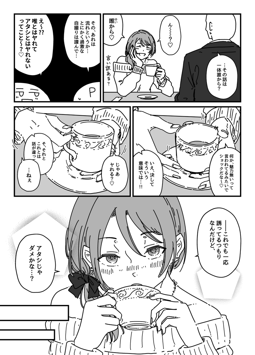 か、加蓮えっち…………(2/3) 
