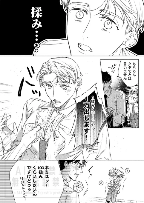 先輩の雄っぱいに一目惚れしました(5/5)
#創作BL 