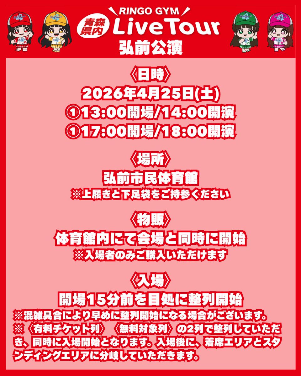 ringomusic_sf's tweet photo. #リンゴジム

いよいよラスト2日となりました🗓️

4/25(土)弘前公演🌸

 弘前市民体育館の駐車場は弘前さくら祭りの有料駐車場になっていますが「りんご娘のライブを見にきた」と係に伝えていただければ無料で停めることができます🚗

台数に限りがございますので、満車の場合は周辺の駐車場をご利用ください🙇‍♀️

さくら祭りもセットでお楽しみください✨

#りんご娘