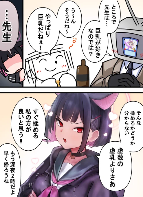 巨乳好きの先生を論破したいカズサの漫画!!!! 