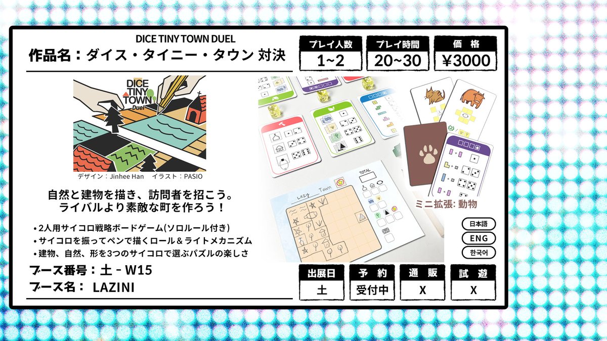 Lazini@ゲムマ2026春-土-W15 tweet media