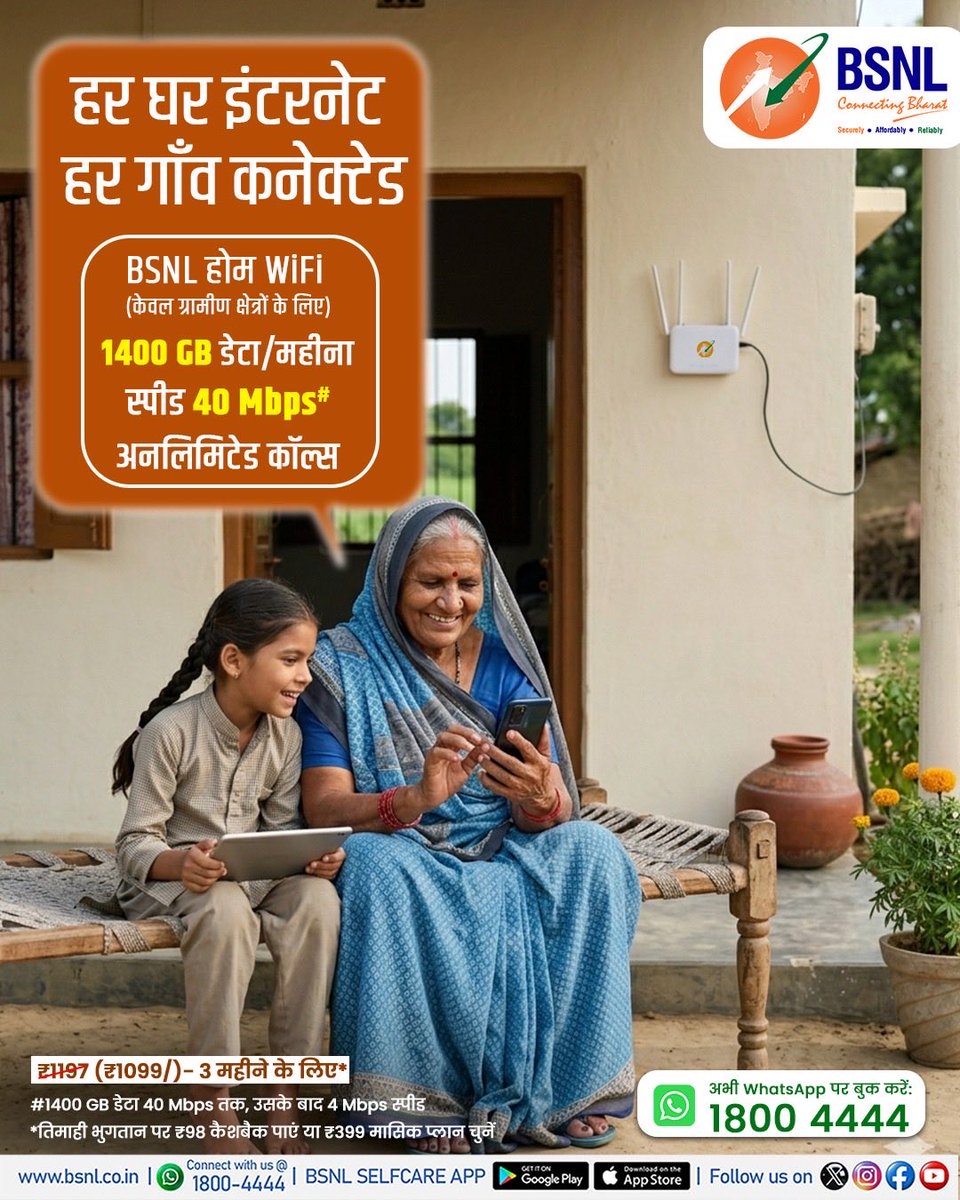 BSNLCorporate's tweet image. अब गाँव भी नहीं रुकेगा…
तेज़ इंटरनेट के साथ हर काम होगा आसान।

#BSNLIndia #village #UnlimitedCalls #connectivity