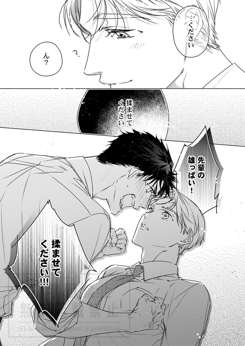 先輩の雄っぱいに一目惚れしました(4/5)
#創作BL 