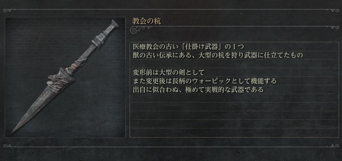 地味でワクワクしない
医療教会に言われてノコギリの代わりに使う退屈な仕掛け武器(鬼強)