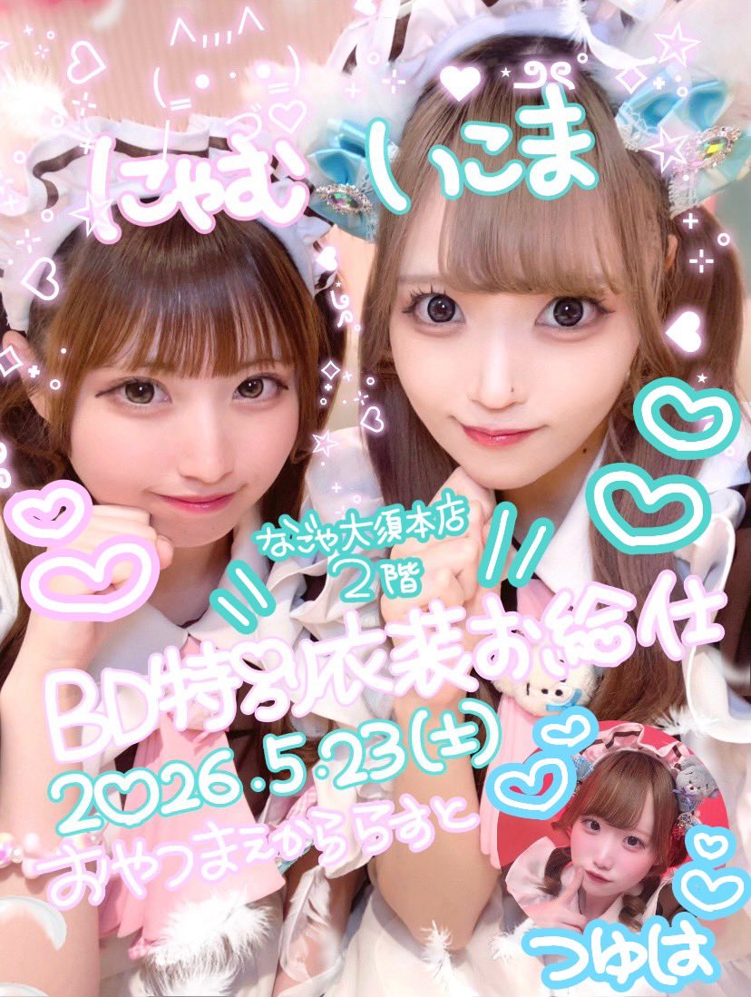 にゃむ🐱あっとほぉーむカフェ tweet media