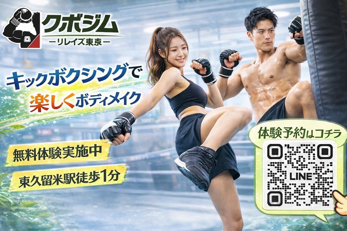 クボジムーリレイズ東京ー／キックボクシングジム tweet media
