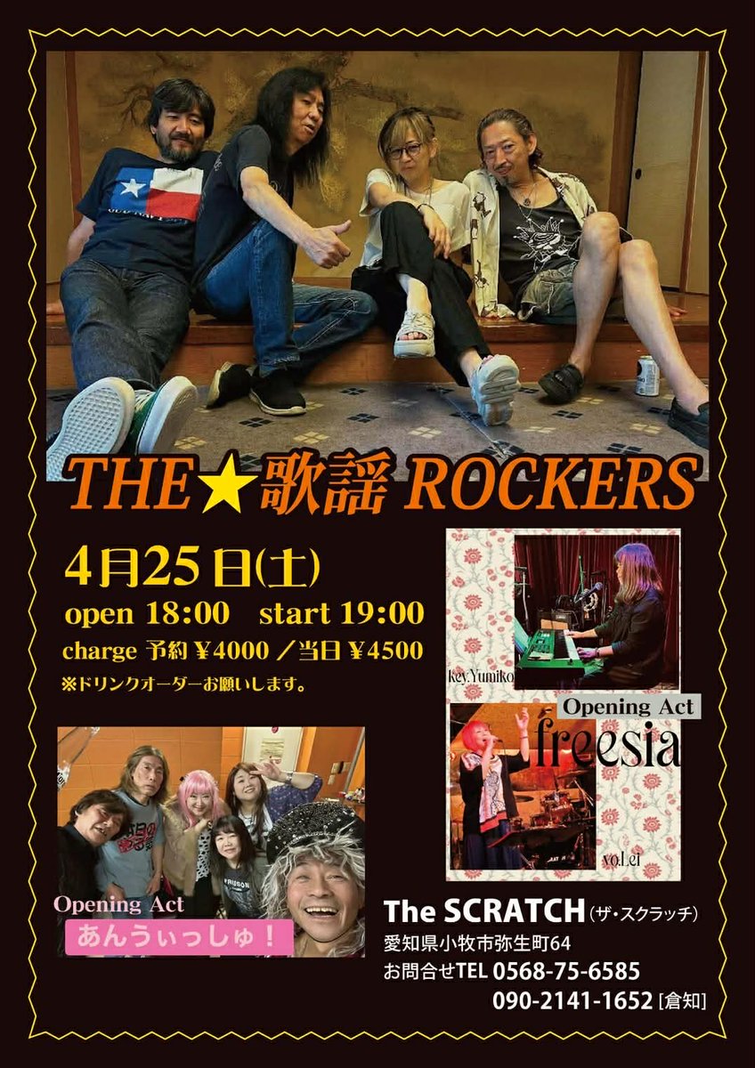 RIQUEENISM's tweet photo. 明日からTHE☆歌謡ROCKERSのツアー再開です！
詳しくはフライヤー見てくだされ。

4/25(土)
小牧 The Scratch
https://t.co/LHIsJZMQUM
4/26(日)
新潟 Live Bar Mush
https://t.co/JmOsxLw4eN
5/5(火)
横浜 7th Avenue
https://t.co/5zodR5Vu9F
5/15(金)
渋谷 Take Off 7
https://t.co/nXOPTarxcN https://t.co/qkwMJEGcMR
