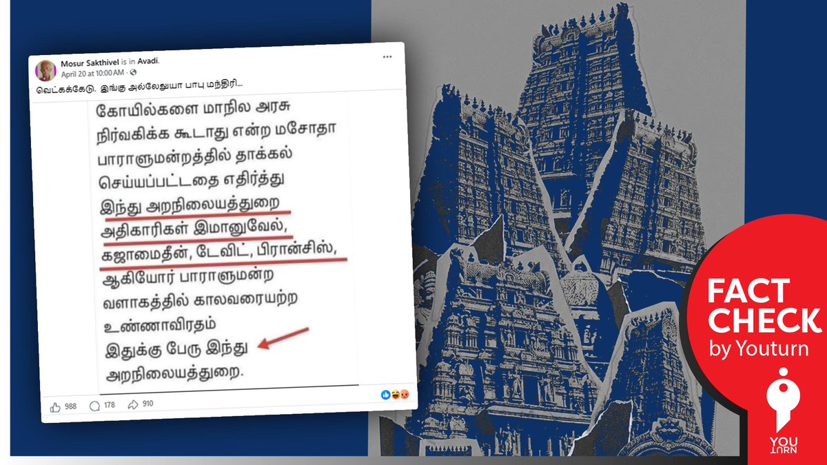 youturn_in's tweet image. கிறிஸ்துவ இஸ்லாமிய மதத்தைச் சேர்ந்தவர்கள் அறநிலையத்துறையில் வேலை செய்கிறார்களா? உண்மை என்ன?

youturn.in/factcheck/its-…

#youturn | #factcheck | #HRCE