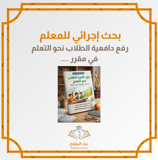 منتجات بدر البلوي التعليمية tweet media