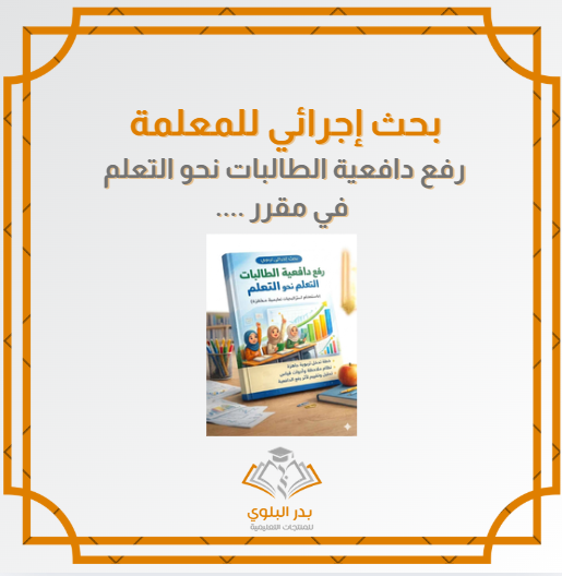 منتجات بدر البلوي التعليمية tweet media