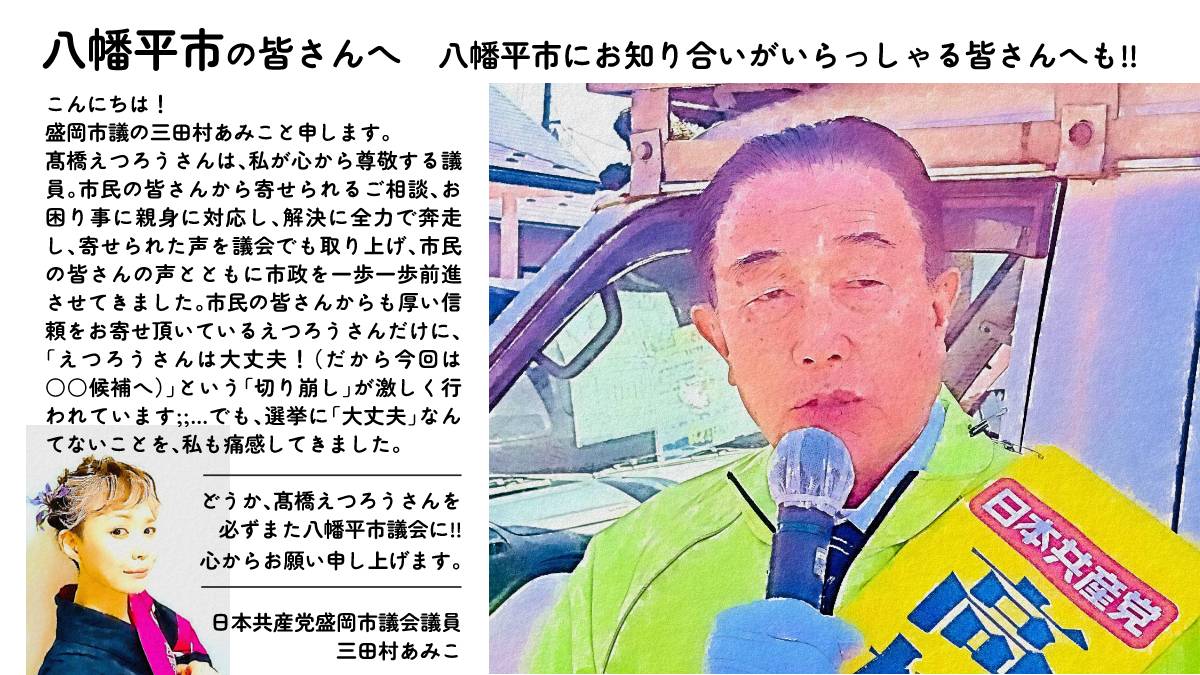 日本共産党盛岡地区委員会 tweet media