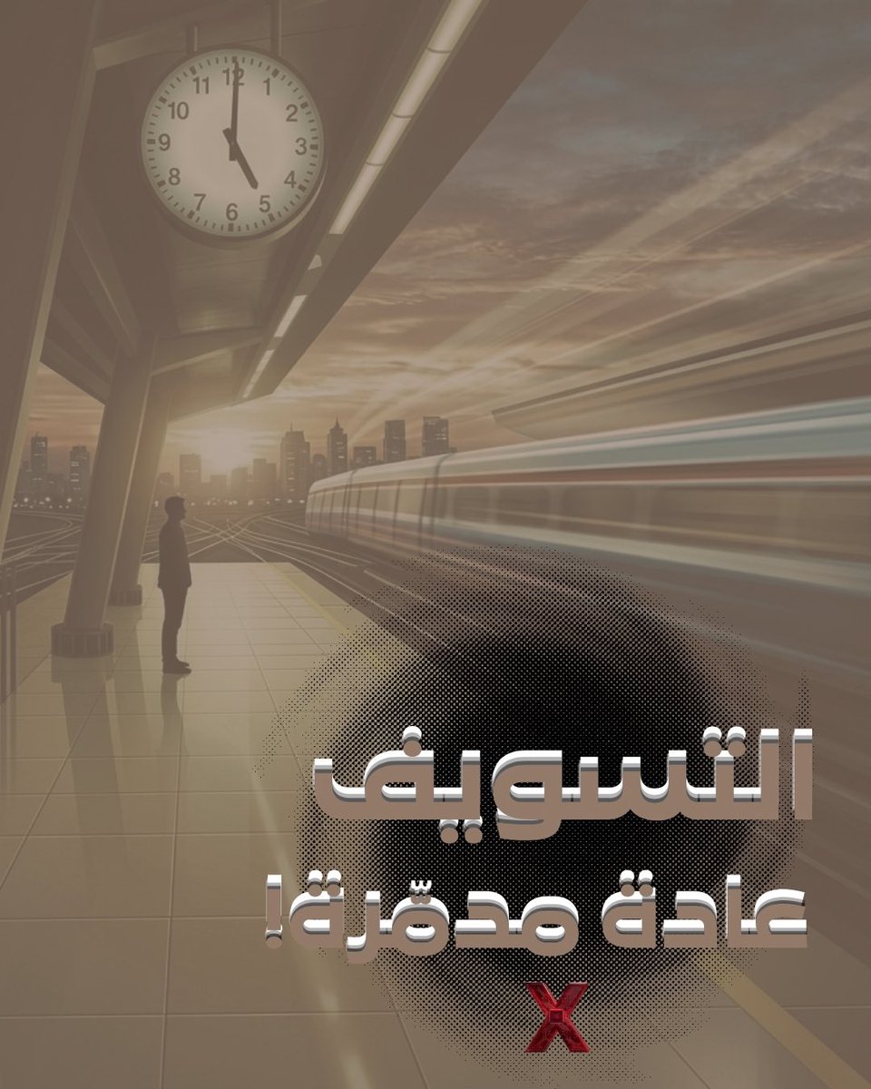 مُبـادرة X لـغـم التوعوية tweet media