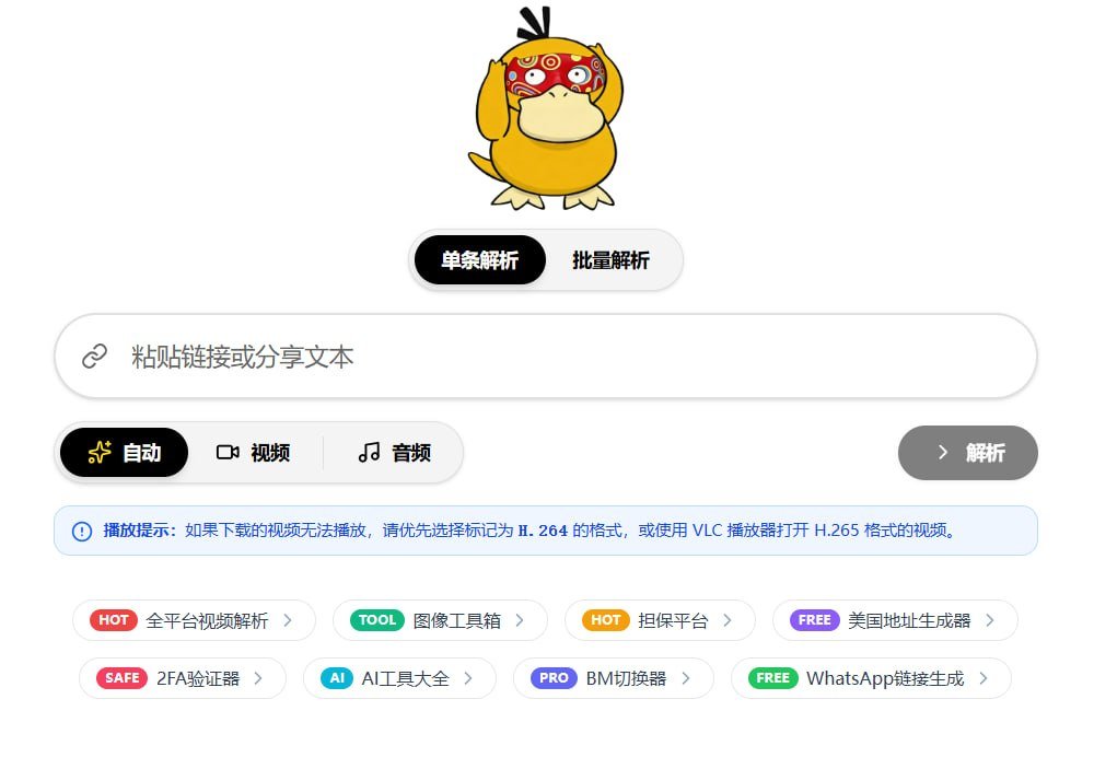 Sur_dragon8306's tweet photo. 哎呀我去~~这是个好东东哈~~以前找到的视频下载工具都只能支持某一个平台。这个工具支持几乎所有主流的站点~~~赶紧收藏~~还支持批量解析功能，相当良心啊~~

📁  网站简介：一个视频下载工具，支持从多个主流平台（如YouTube、TikTok、Instagram、Bilibili等）进行无水印视频的解析和下载。

提供单条解析和批量解析功能，还可以通过该平台进行音视频合并、图片解析等操作。