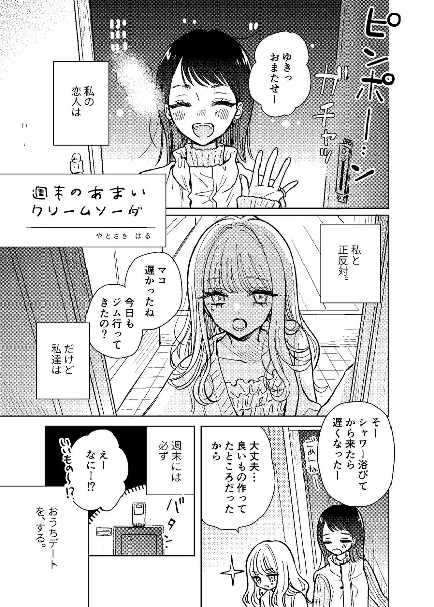 やとさきはる🐰 tweet media