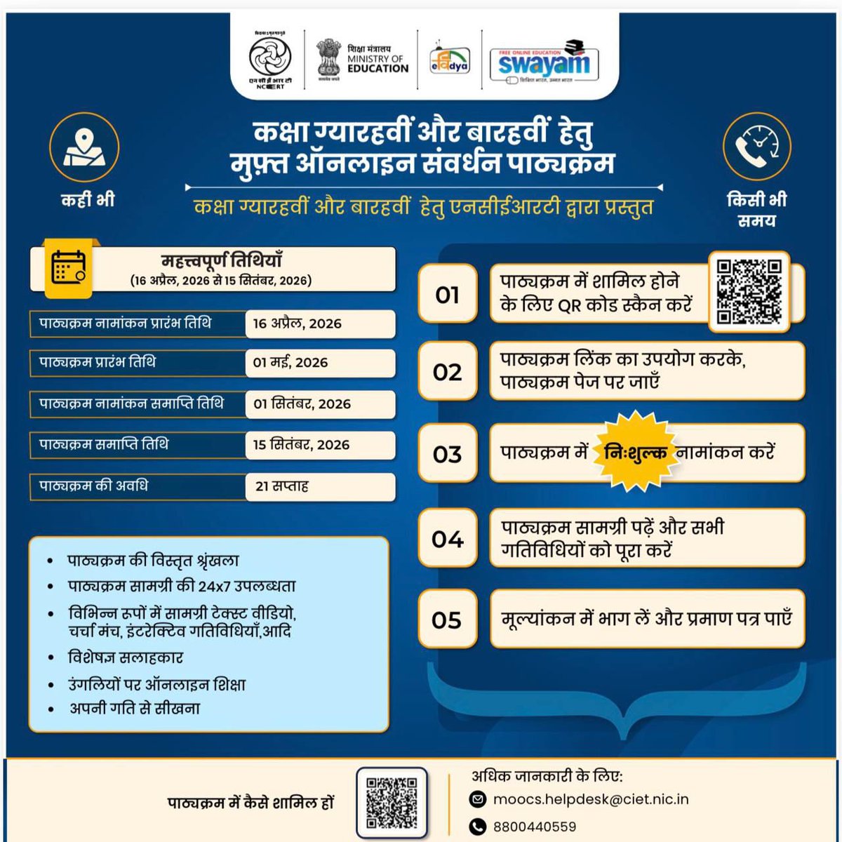 NCERT tweet media