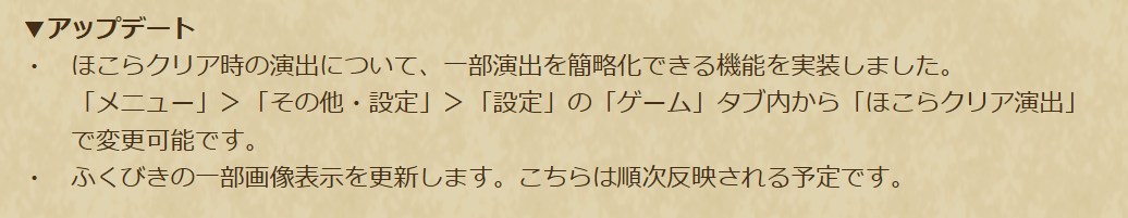 ほこらのガッツポーズ演出が削除！！！
アプリをアプデ→メニュー→その他設定→設定→最下部のほこらクリア演出をBに変更
#DQウォーク #ドラクエウォーク