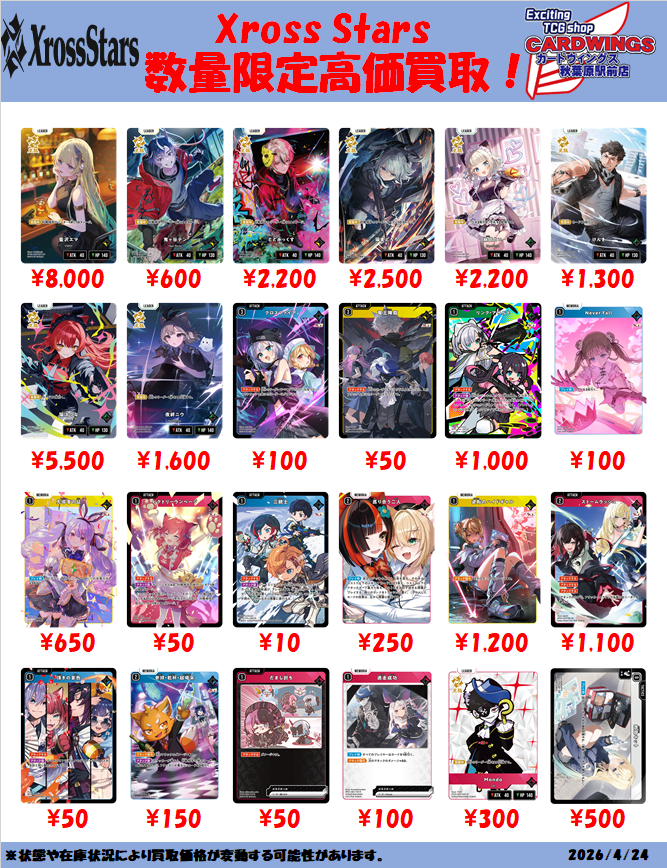 クロスタ買取情報】 現在のLRPとSRの買取価格こちらでご案内中です