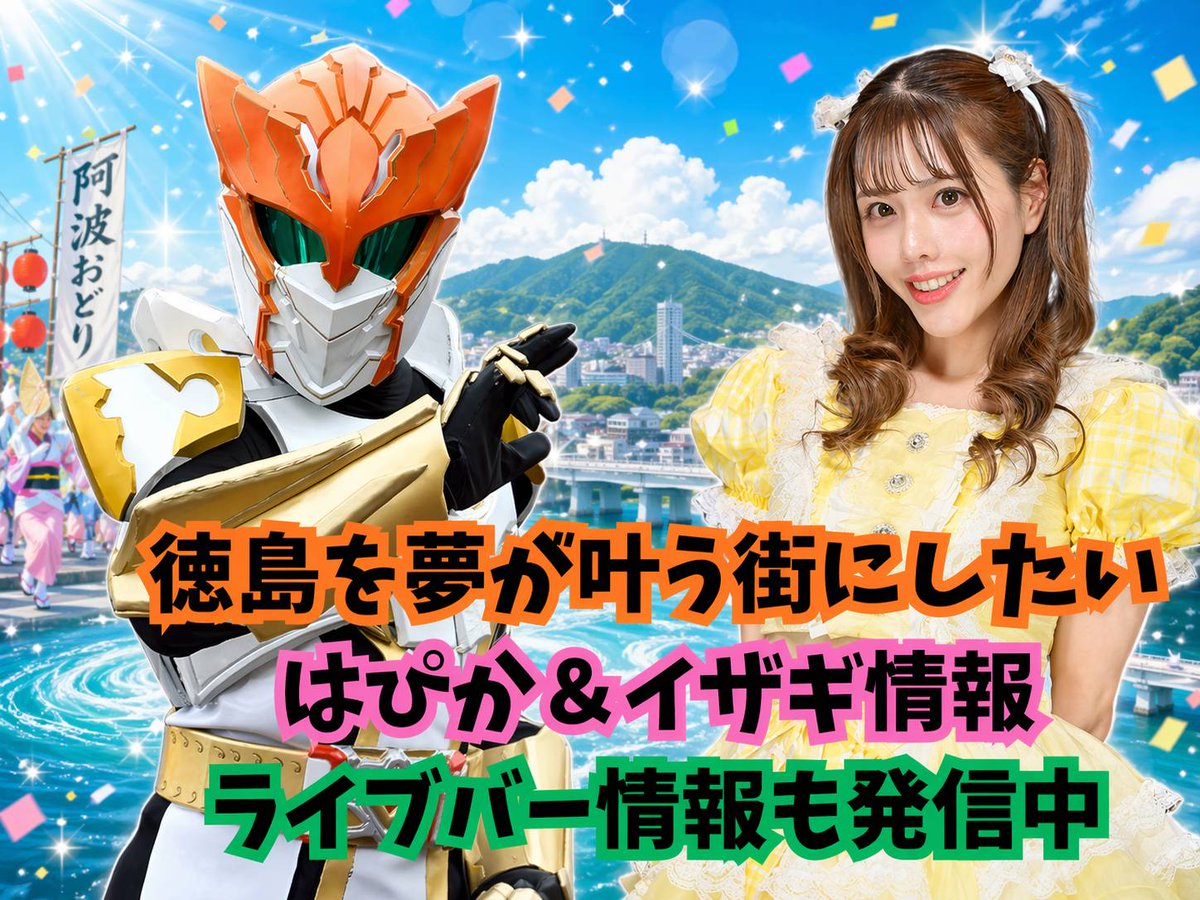 はぴか｜徳島で1万人集める女 tweet media