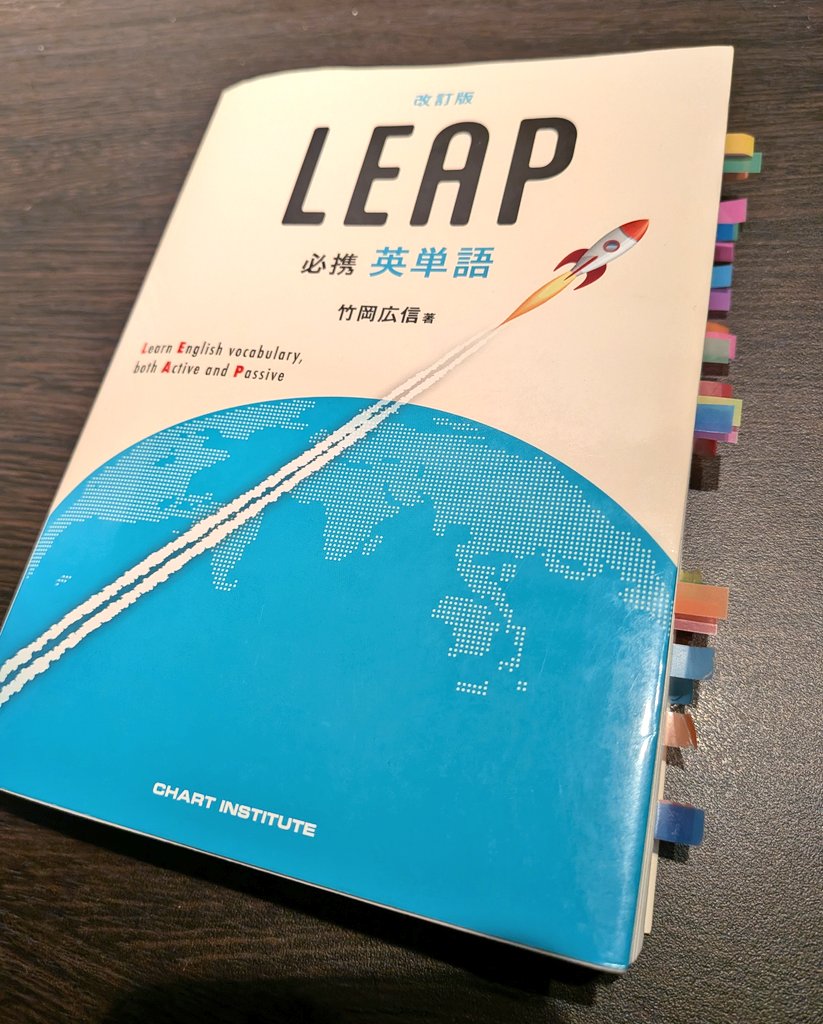 studykz0321's tweet photo. LEAP一通り終わった
上級者でも必ず学びがある単語帳
全ての英語学習者におすすめしたい https://t.co/HrogL5xk6v