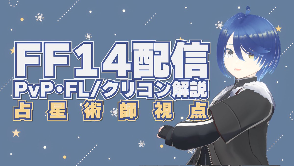 Emopoteto's tweet photo. 突然になっちゃったけど21時からVさん姿・twichにてFF14のPvPのゆるい解説配信をします（特にキャラ作りとかはしません）遊びに来てくれたらうれしいです～！
https://t.co/sZrhYOk1G2 https://t.co/jI3VIuJd6l