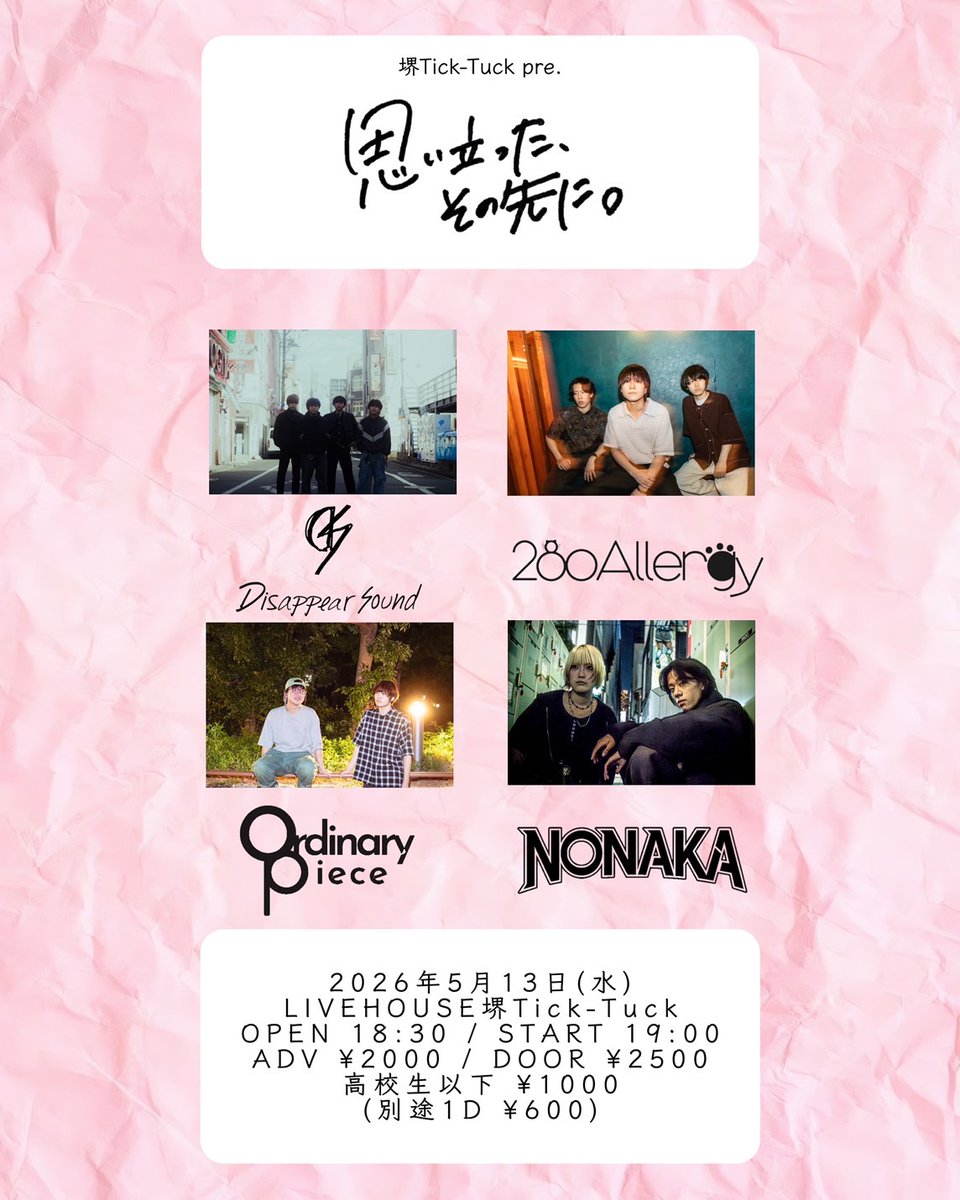 【  🌸ライブ解禁 🌸 】 

5月13日 📍堺Tick-Tuck
「思い立った、その先に。」

Ordinary Piece、出演します‼️

🎫 お取り置きはご連絡を🎫