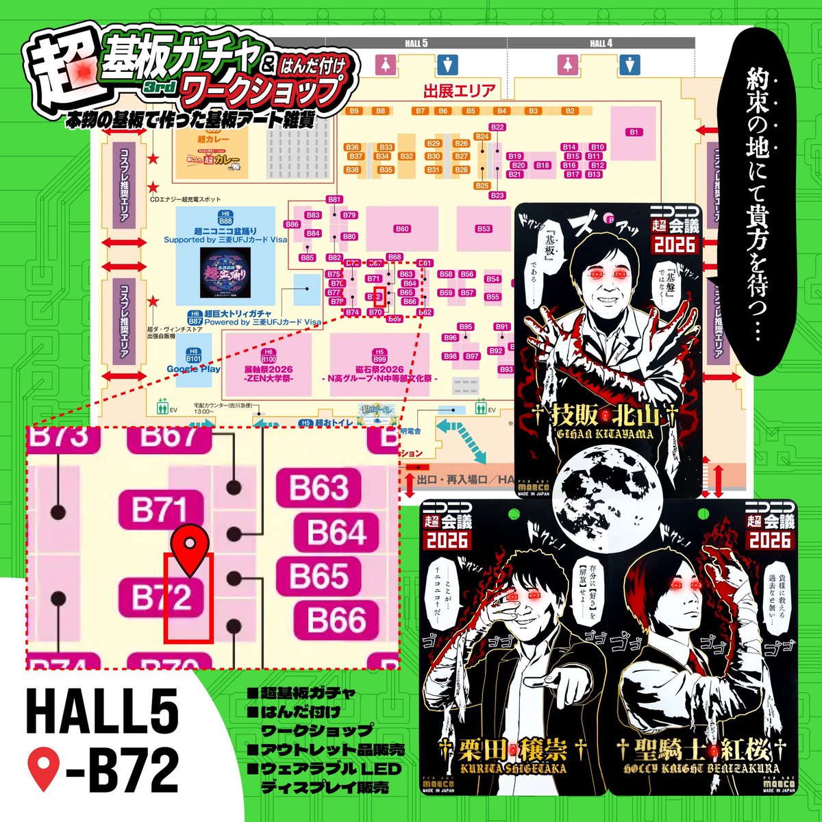 【ニコニコ超会議2025】基板ガチャ　百花　繚乱　アートカード ニコニコ超会議2025限定！百花繚乱コラボ基板！ ＼今回もやります