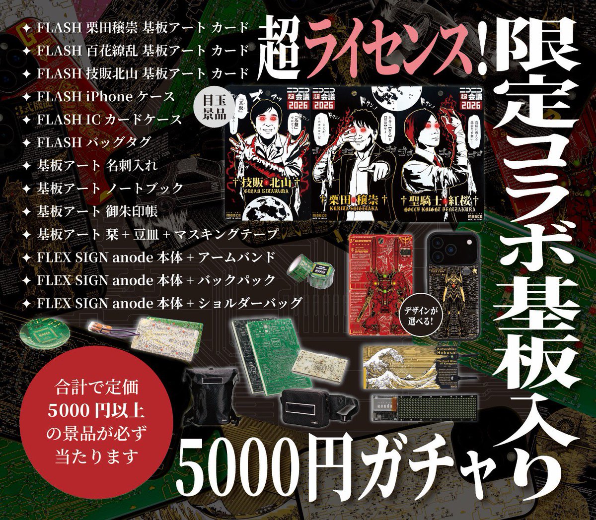 【ニコニコ超会議2025】基板ガチャ　基板アート　ノートブック 超基板ガチャ&超はんだ付けワークショップ by PCB ART moeco