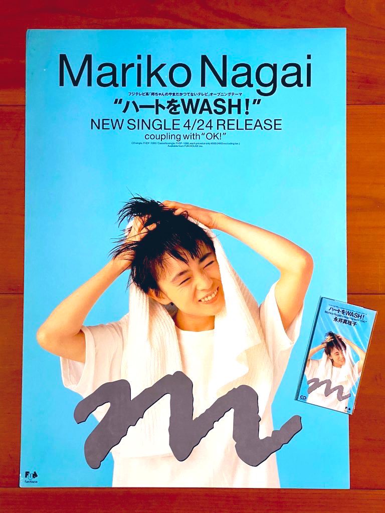 本日で発売から35年！！！ 1991年4月24日 発売 【ハートをWASH!/永井