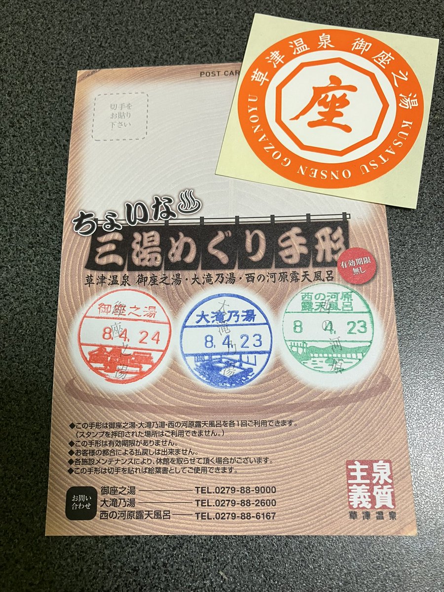 Balflear711's tweet photo. まったり温泉旅♨️in草津　最終日

湯めぐりラストの後座之湯♨️
2種類の源泉を堪能✨

お土産🛍️買って帰路へ🚗

ストラップのみのつもりが
湯もみ豆柴🐶が可愛すぎて追加😍

#草津温泉 https://t.co/LgI2Jt0Y0W