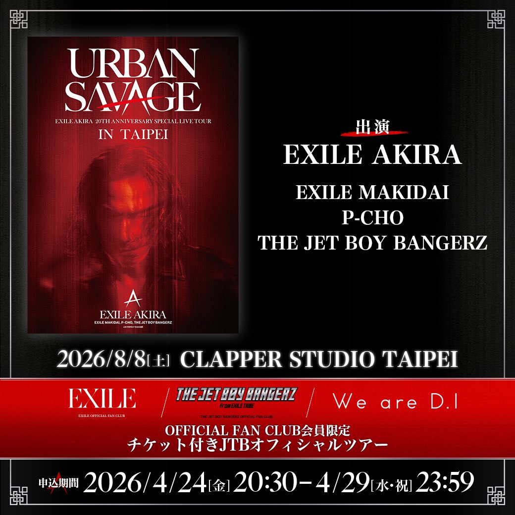 EXILE AKIRA tweet media