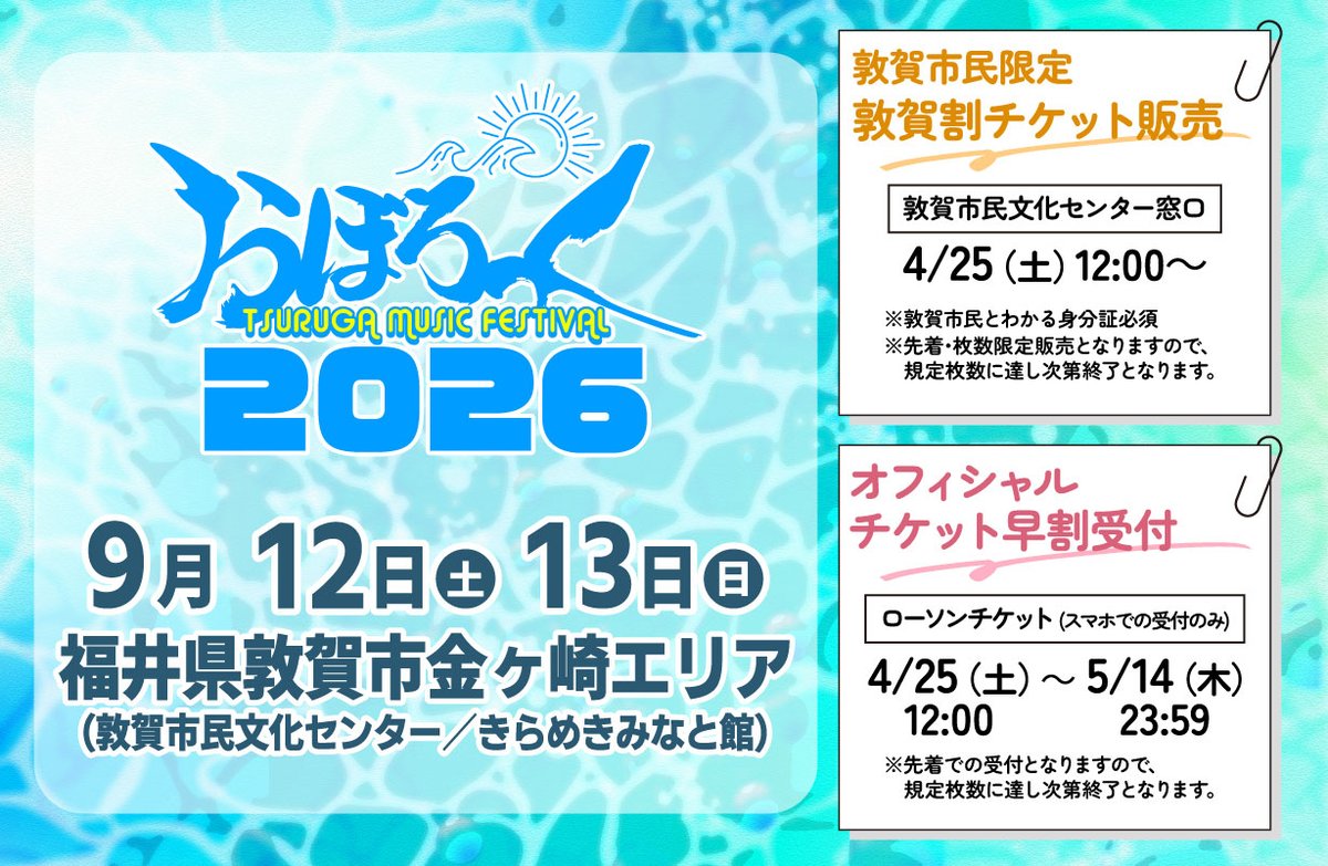 おぼろっく ～TSURUGA MUSIC FESTIVAL～ tweet media