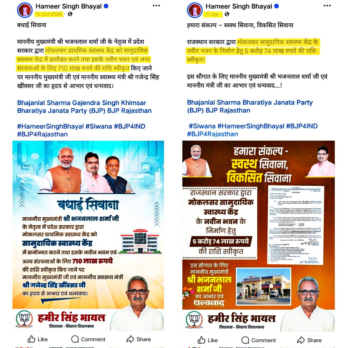 kanuSolanki723's tweet photo. #Balotra: मोकलसर सीएचसी नए भवन के बजट पर बड़ा 'सियासी झोल'

विधायक जी; 6 महीने में ही 1 करोड़ 36 लाख रुपये कहां 'गायब' हो गए..?
@RajGovOfficial @RajCMO @RajSampark @nhm_rajasthan @BhajanlalBjp @KumariDiya @GajendraKhimsar @Hameersinghbhal @DCDMBALOTRA #Siwana #MokalsarCHC https://t.co/eg22xiS5H4