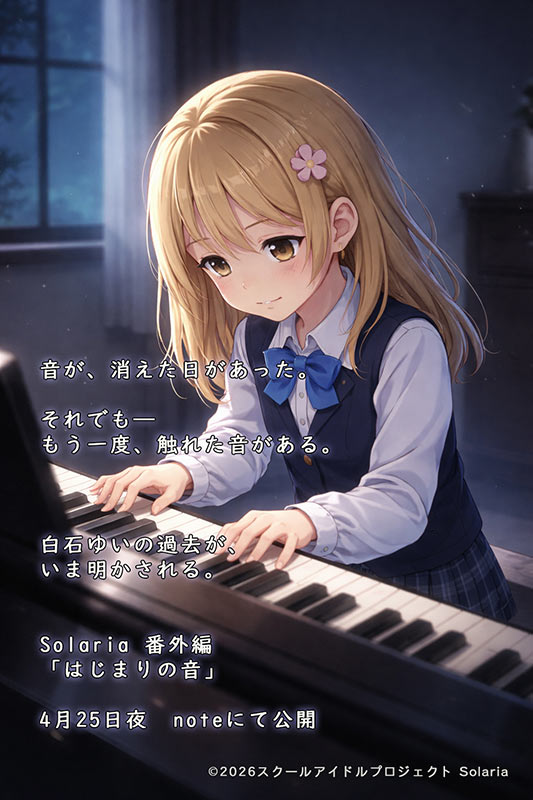 スクールアイドルプロジェクト Solaria【公式】 tweet media