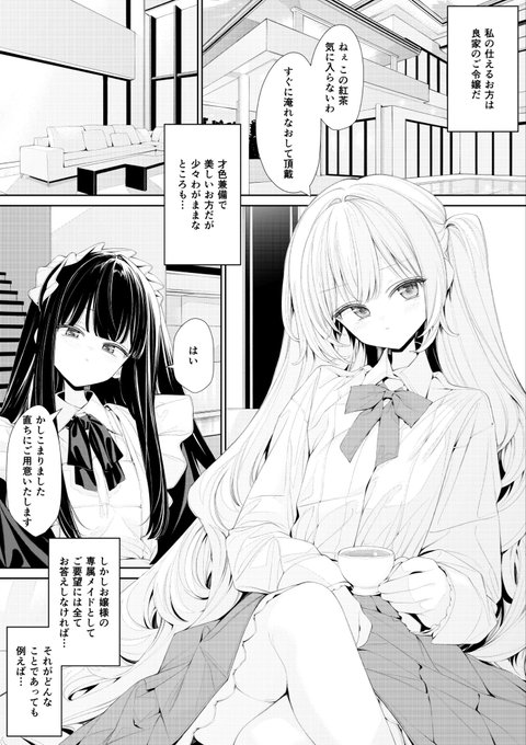 普段はツンツンしてるけど、メイドさんと2人きりになると甘えちゃうお嬢様の百合(*'-`)