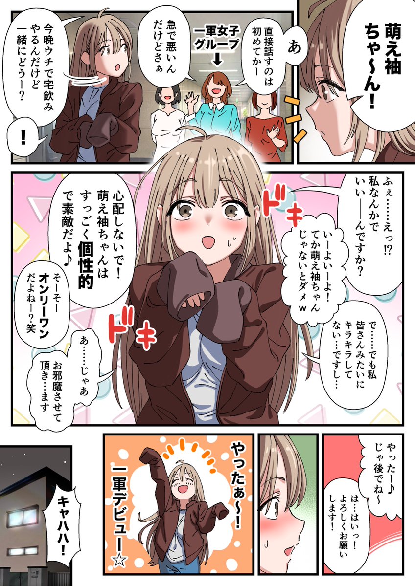 あざと系キャラを頑張ってるフタ娘がついに一軍女子に入れたと思ったら罰ゲーム係させられちゃった話😆全5ページ!
前話もリプ欄に繋げときます 