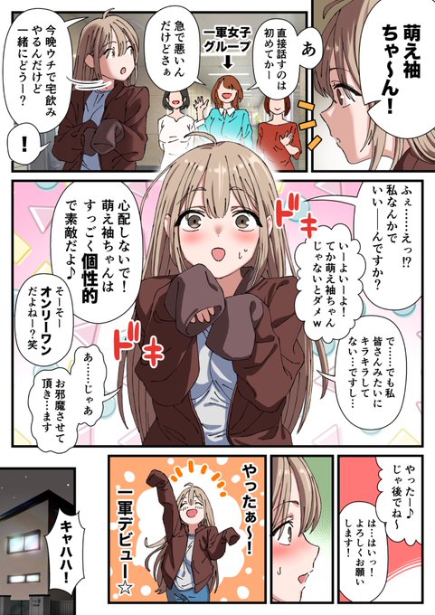 あざと系キャラを頑張ってるフタ娘がついに一軍女子に入れたと思ったら罰ゲーム係させられちゃった話😆全5ページ!
前話もリプ欄に繋げときます 