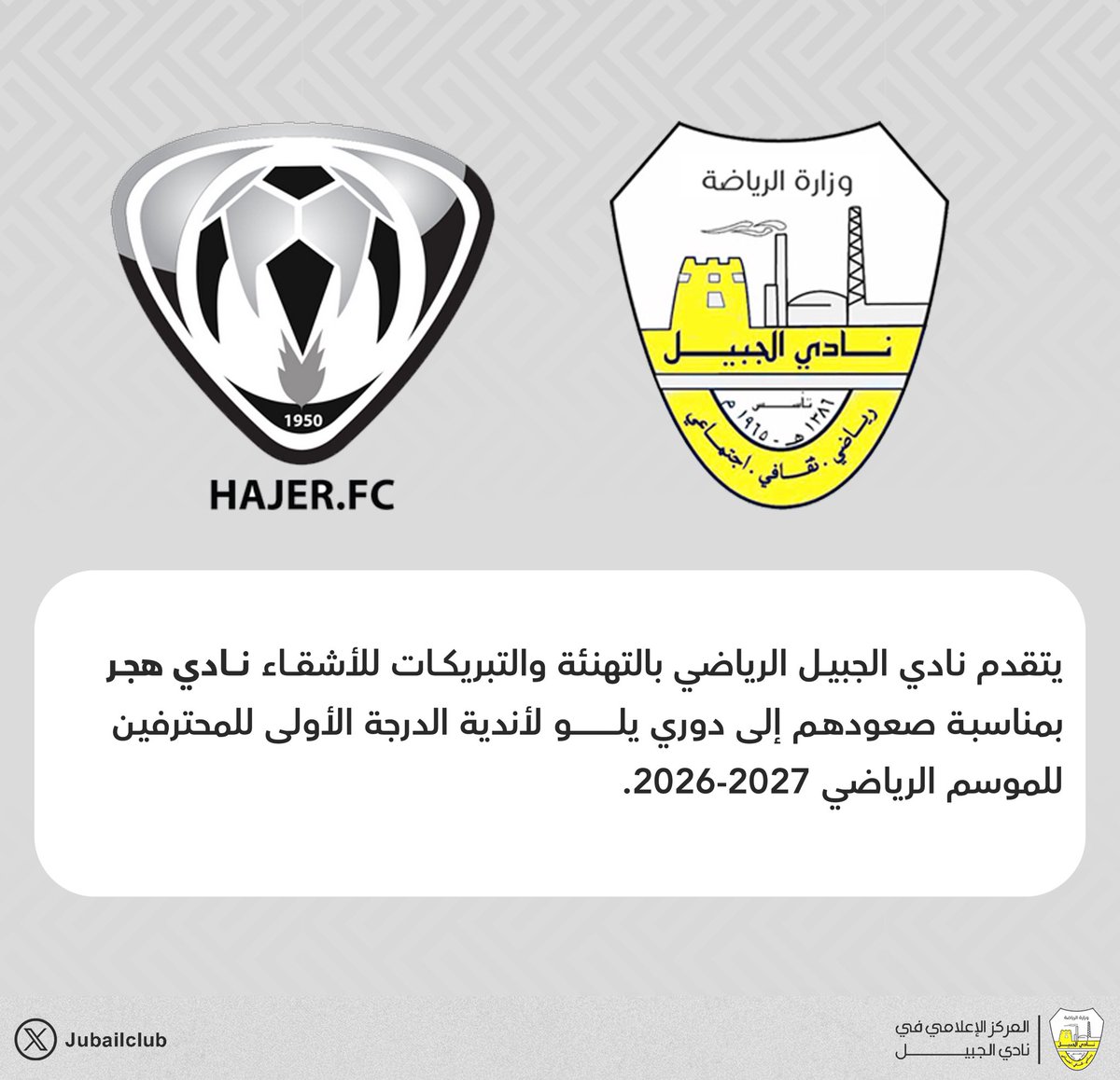 Jubailclub's tweet photo. 🤝 | تهنئة للأشقاء @HajerClub 

#نادي_الجبيل https://t.co/nJMfX083Ct