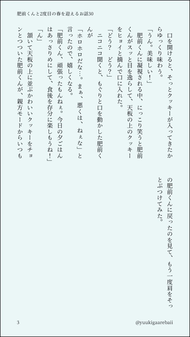 肥前くんと2度目の春を迎えるお話30

（このお話は、先日「肥前くんとホワイトデーを迎えるお話」として投稿しました）