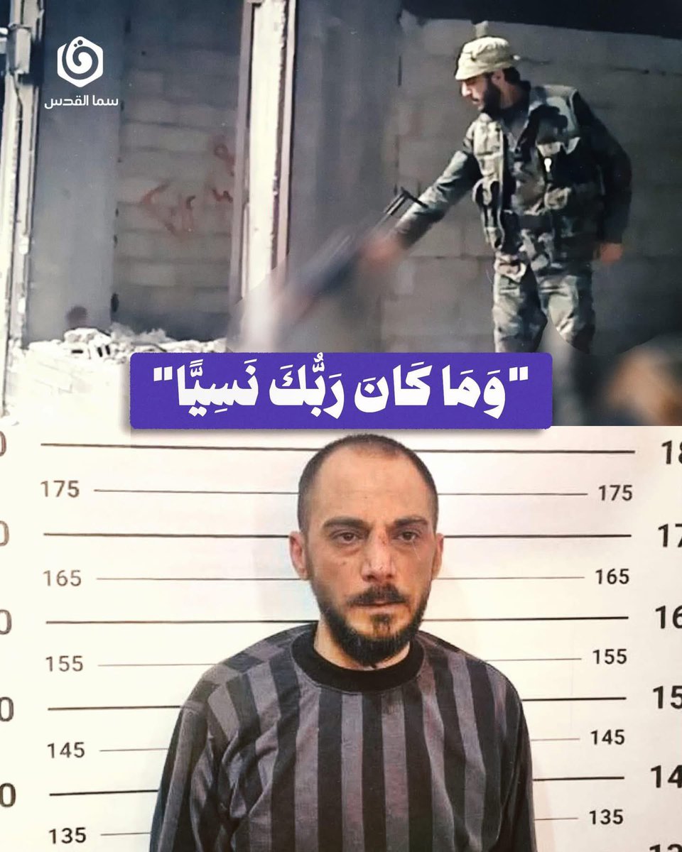 الصورة الأولى للمدعو أمجد يوسف قبل 13 سنة، بعدما حفر حفرة وساق إليها شبابًا ورجالًا سوريين أحياء، مكبلي الأيدي والأرجل، ثم أطلق النار عليهم واحدًا تلو الآخر حتى قتلهم جميعًا.
لم يكتفِ بالجريمة، بل وثقها بالفيديو.
جريمة تُعرف باسم مجزرة التضامن، وواحدة من أبشع جرائم الحرب في سوريا